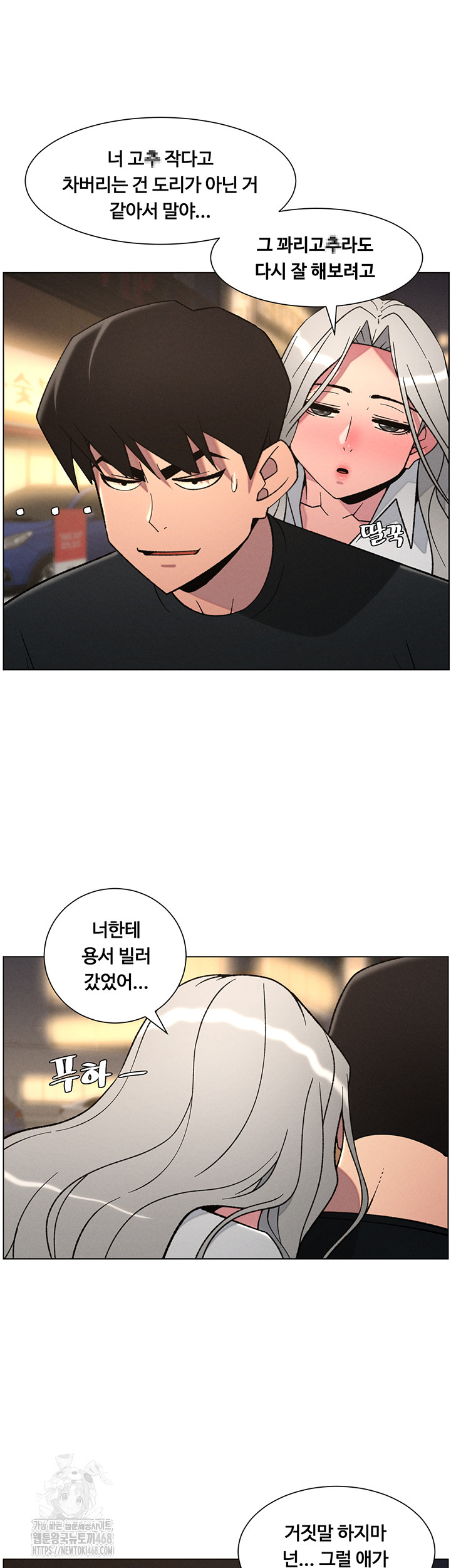 A Secret Lesson With My Younger Sister Raw - Page 23