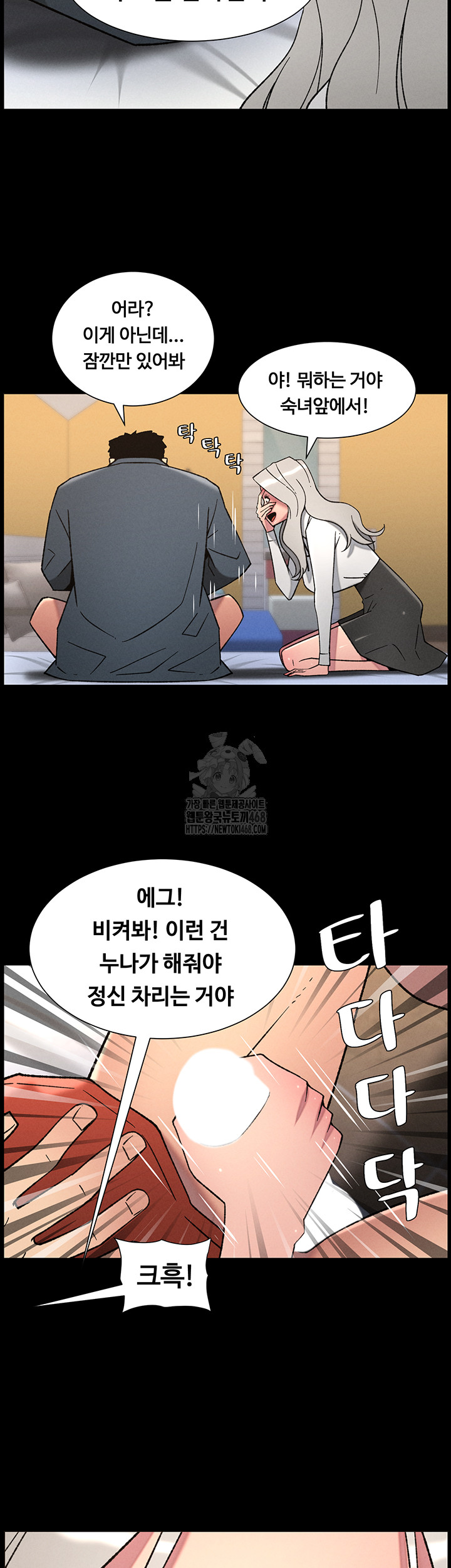 A Secret Lesson With My Younger Sister Raw - Page 34