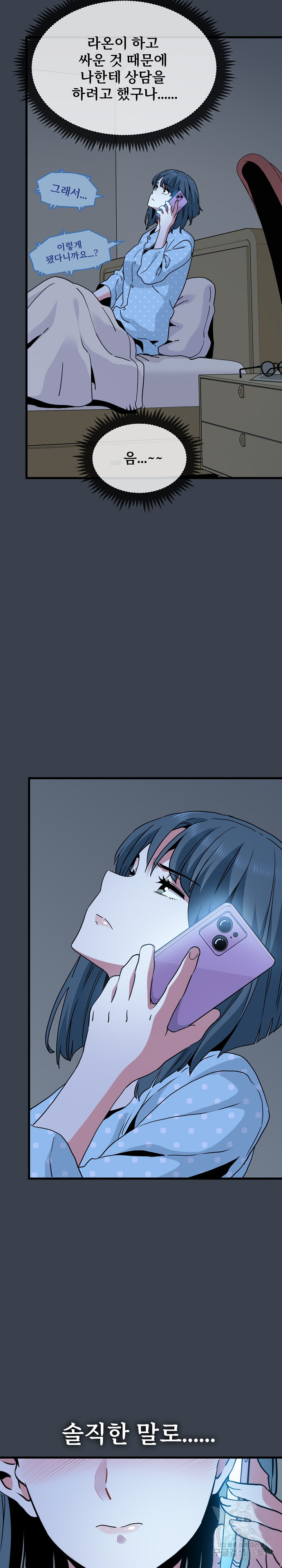 A Turning Point Raw - Page 23