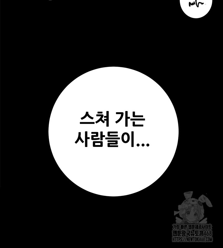 The Man Who Devours Raw - Page 39
