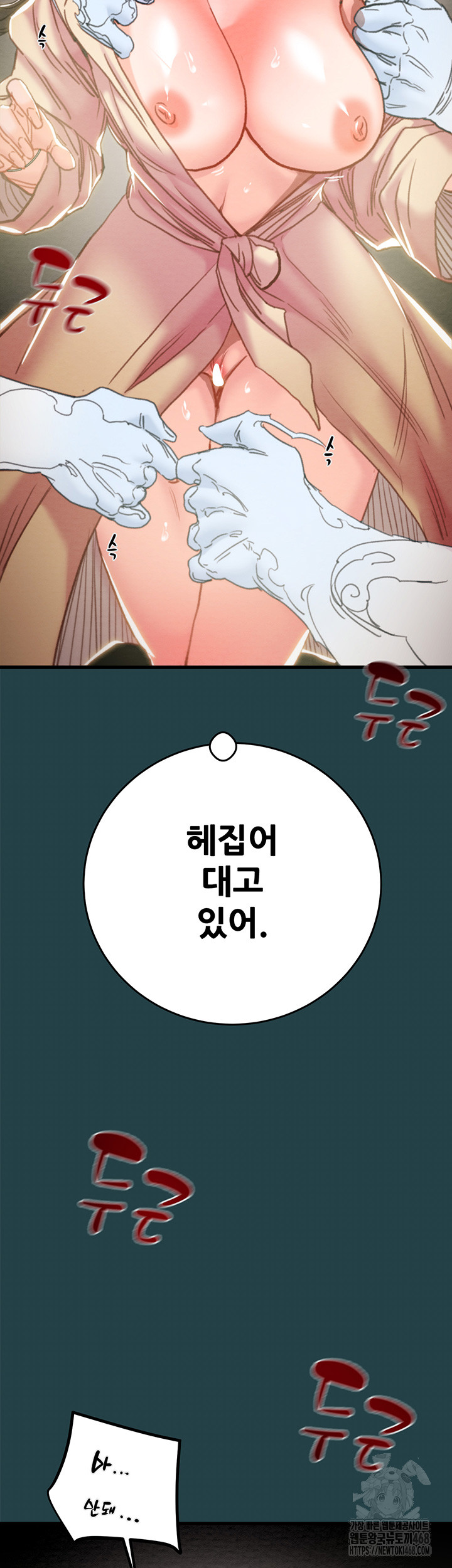 The Man Who Devours Raw - Page 42