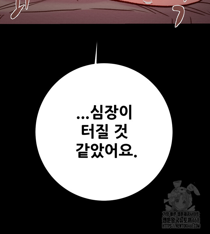The Man Who Devours Raw - Page 66