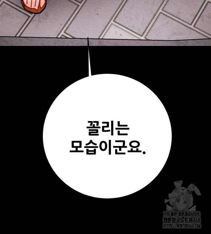 The Man Who Devours Raw - Page 86