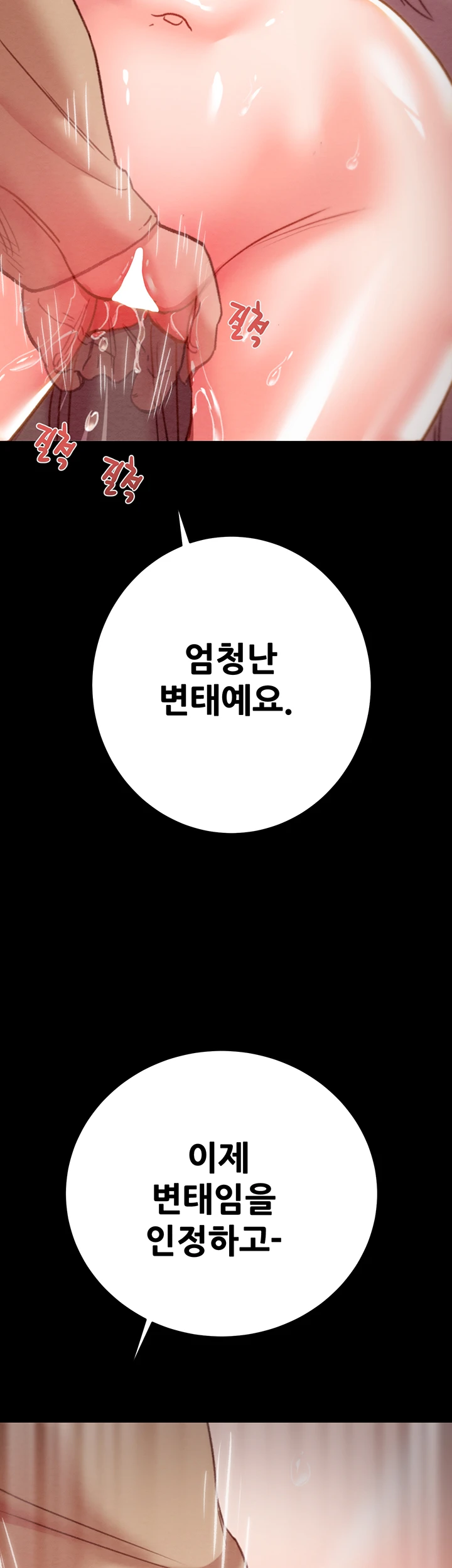 The Man Who Devours Raw - Page 42