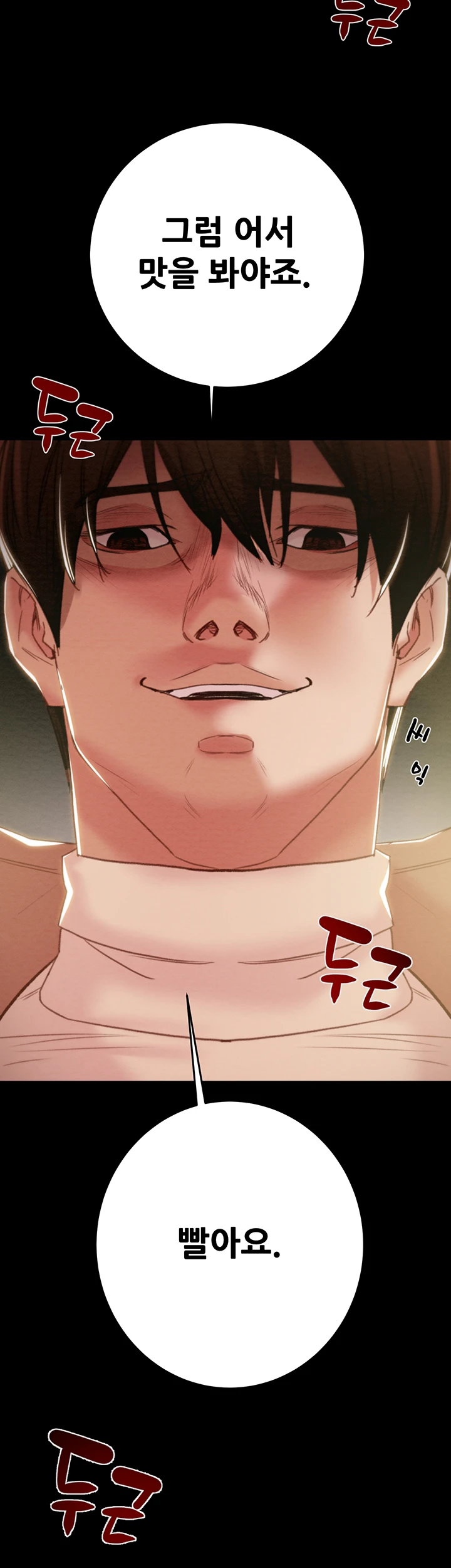 The Man Who Devours Raw - Page 71