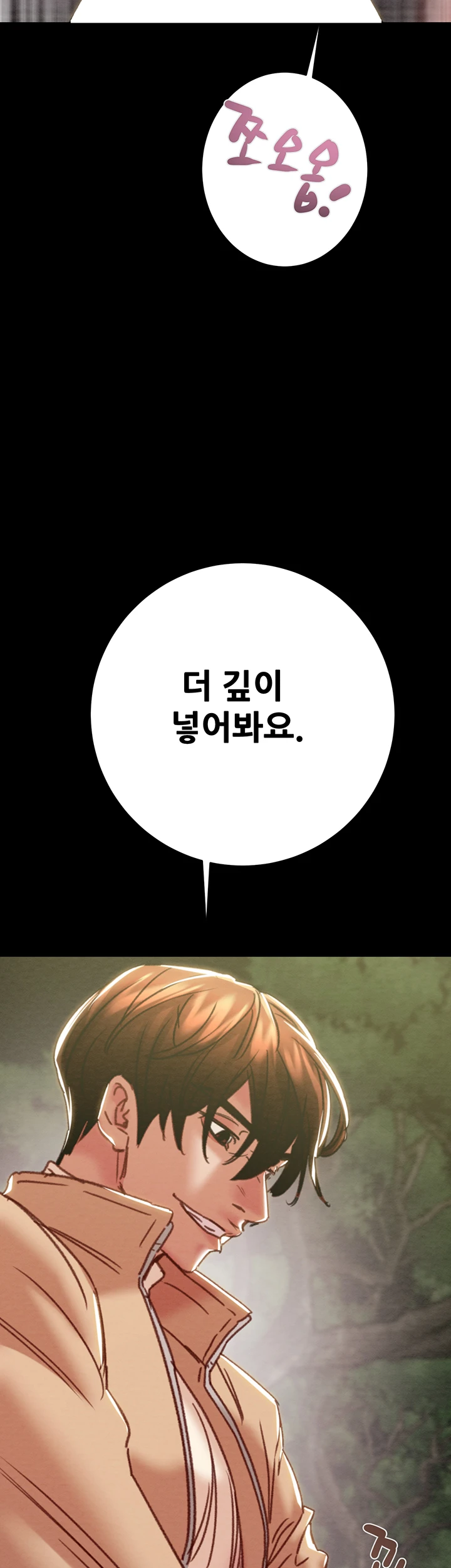 The Man Who Devours Raw - Page 76
