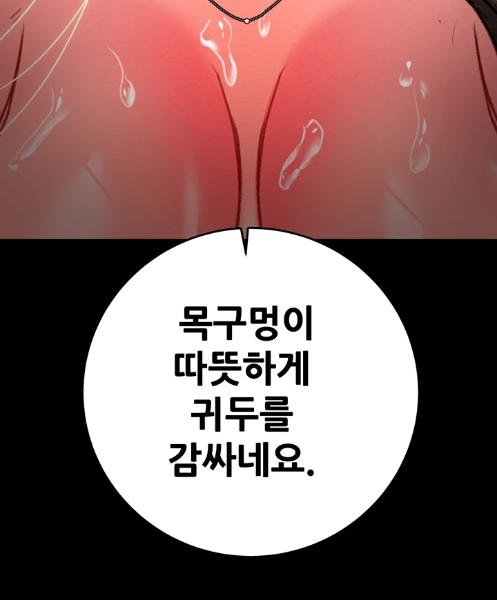 The Man Who Devours Raw - Page 83