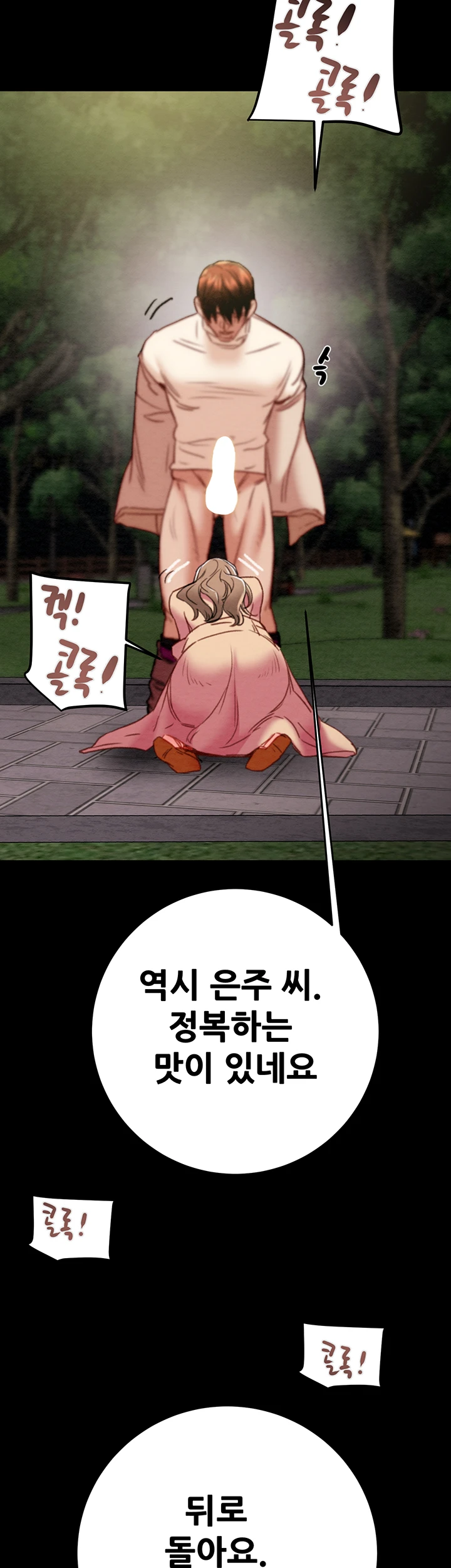 The Man Who Devours Raw - Page 86