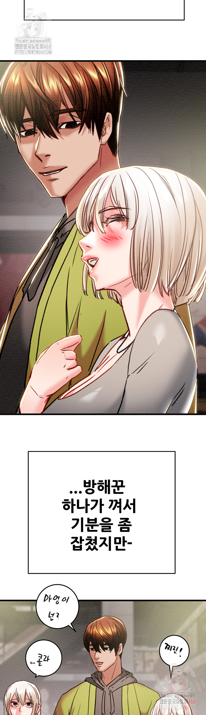 The Man Who Devours Raw - Page 21