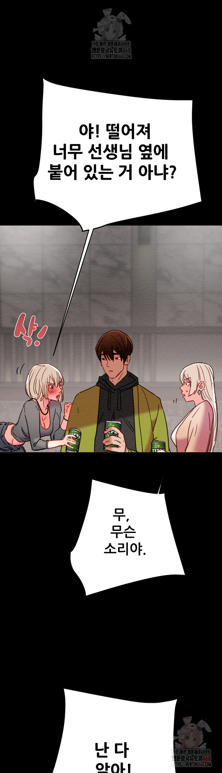 The Man Who Devours Raw - Page 68