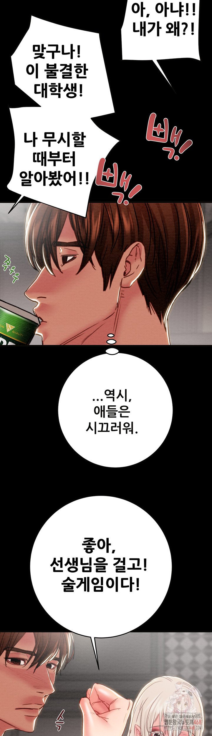 The Man Who Devours Raw - Page 70