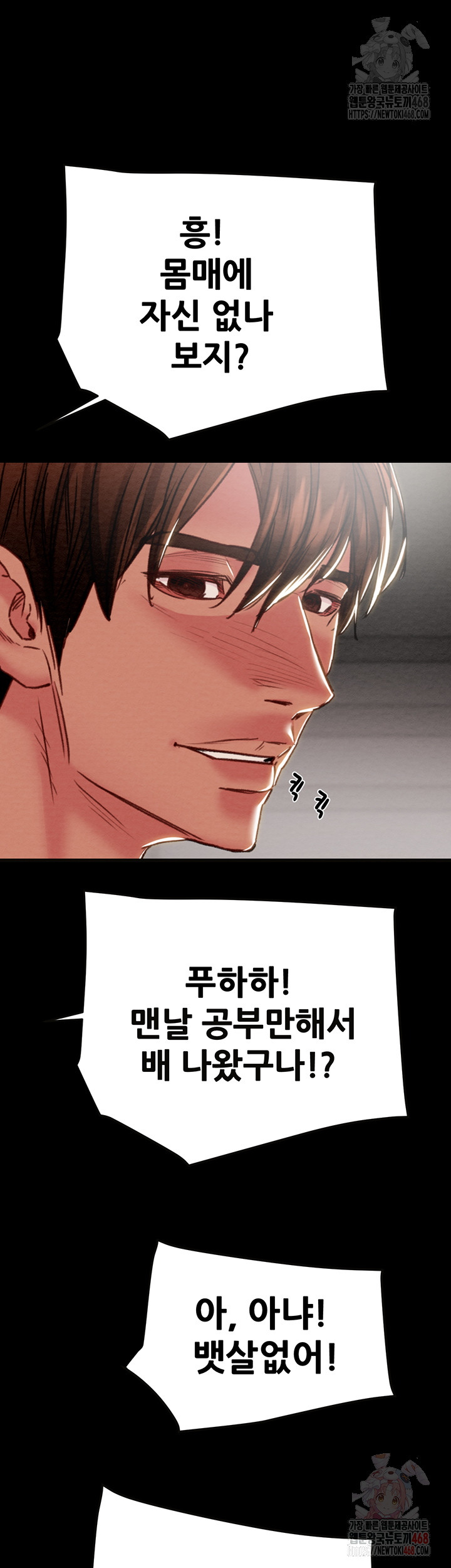 The Man Who Devours Raw - Page 74