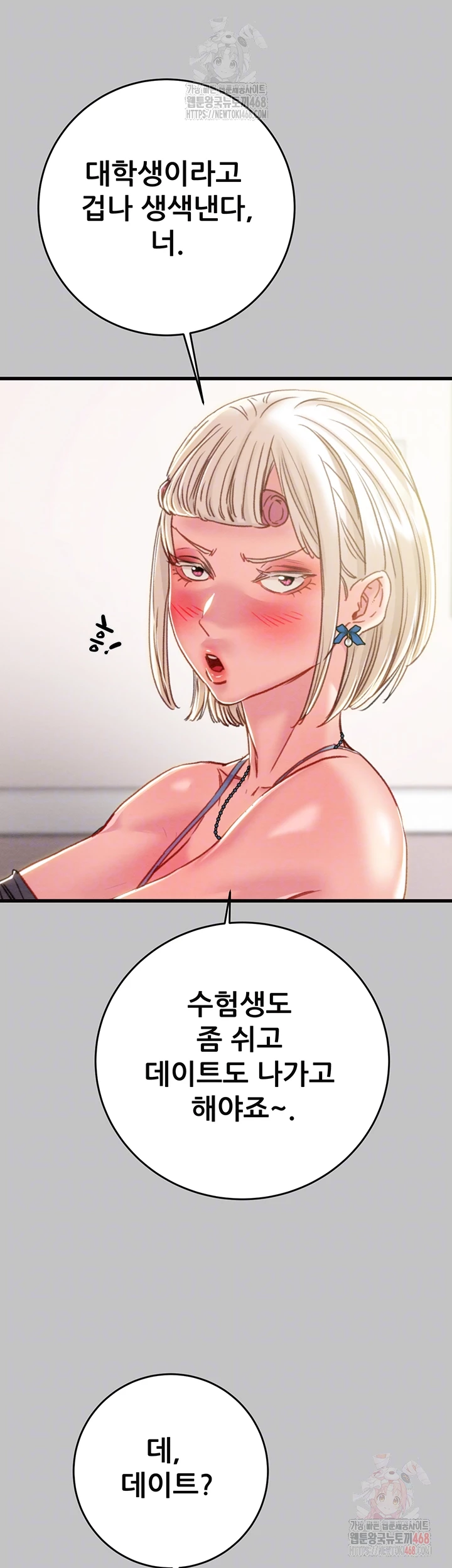 The Man Who Devours Raw - Page 8
