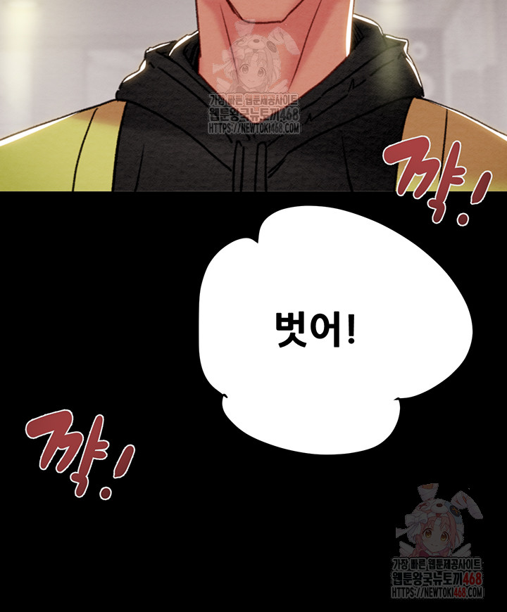The Man Who Devours Raw - Page 26