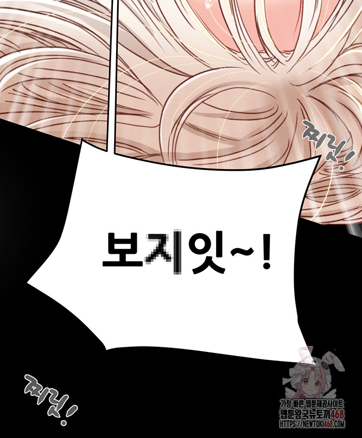 The Man Who Devours Raw - Page 46