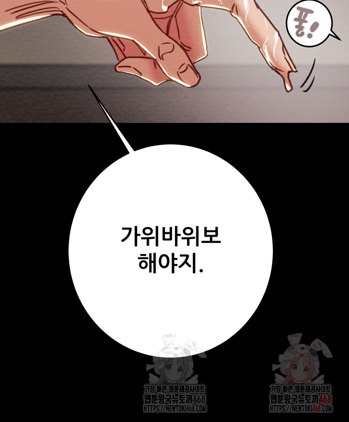 The Man Who Devours Raw - Page 51