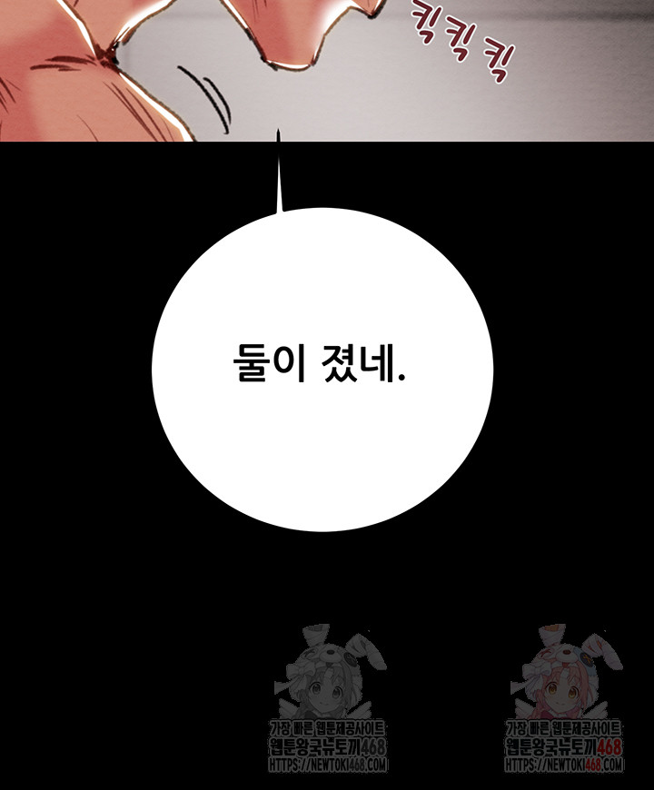 The Man Who Devours Raw - Page 56