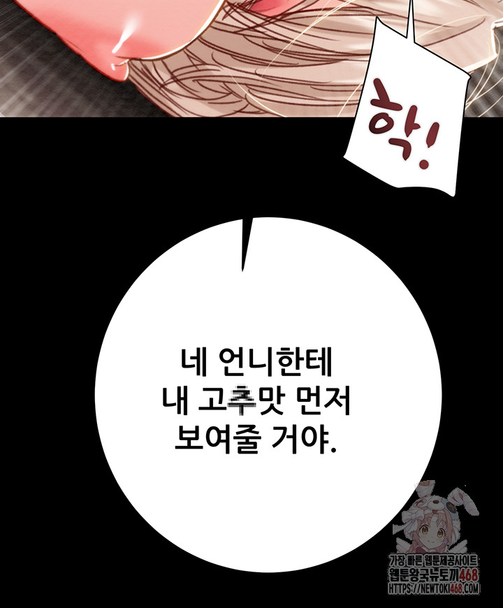 The Man Who Devours Raw - Page 71