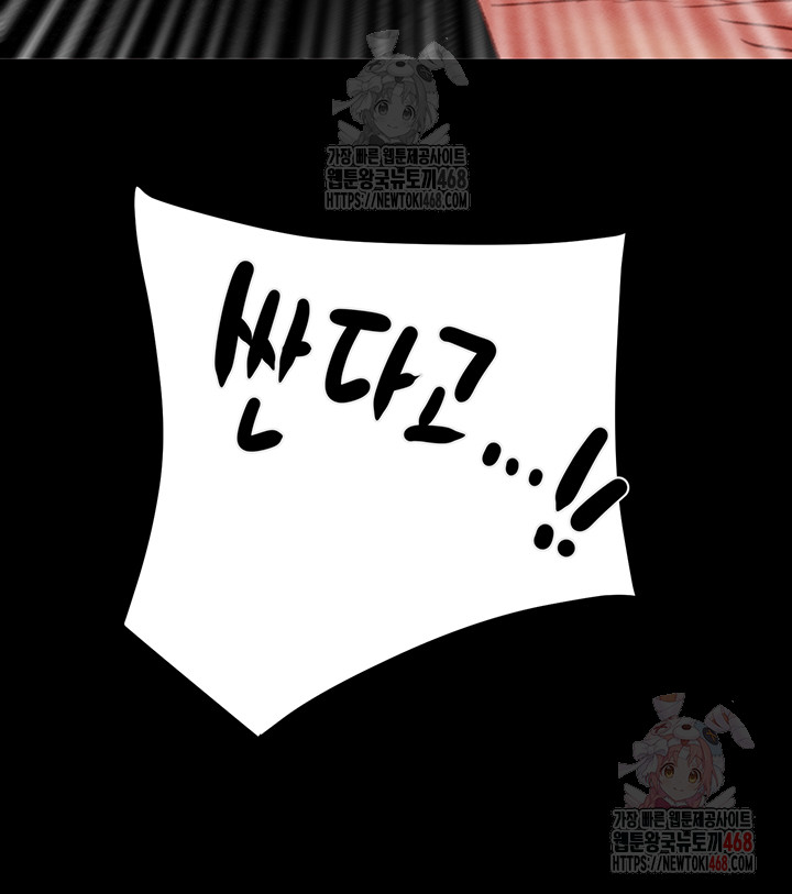 The Man Who Devours Raw - Page 75