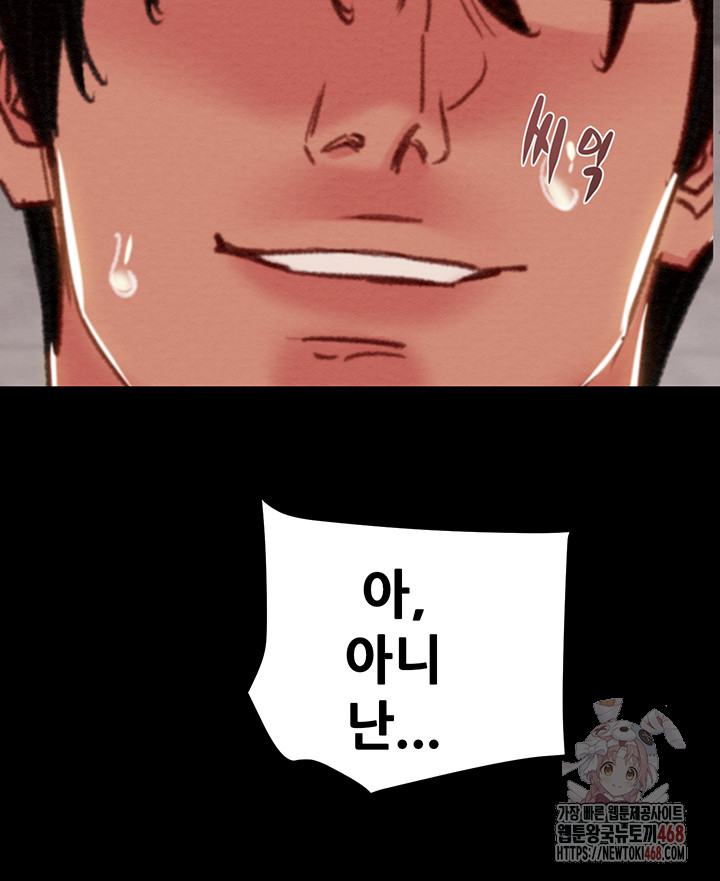 The Man Who Devours Raw - Page 81