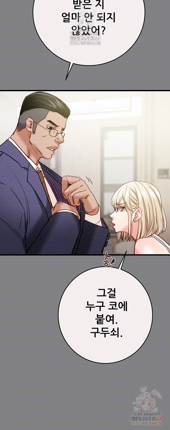 The Man Who Devours Raw - Page 14