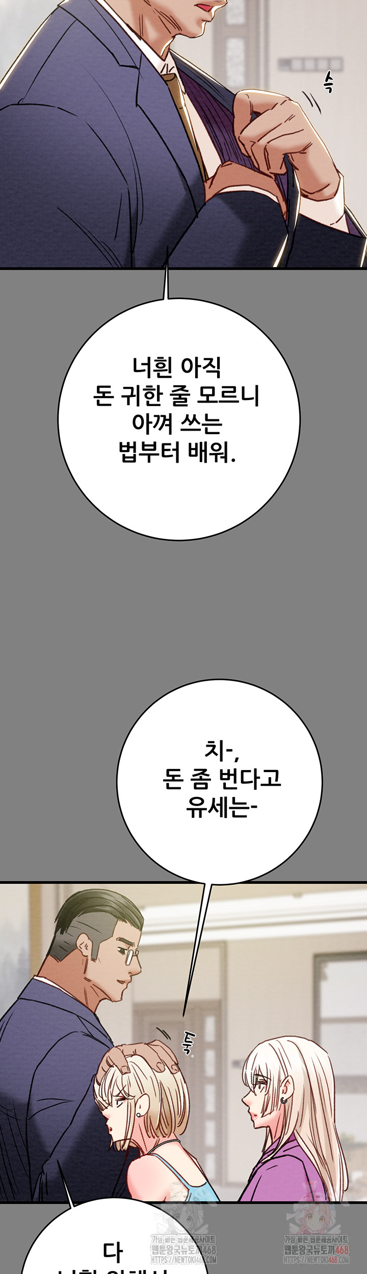 The Man Who Devours Raw - Page 17