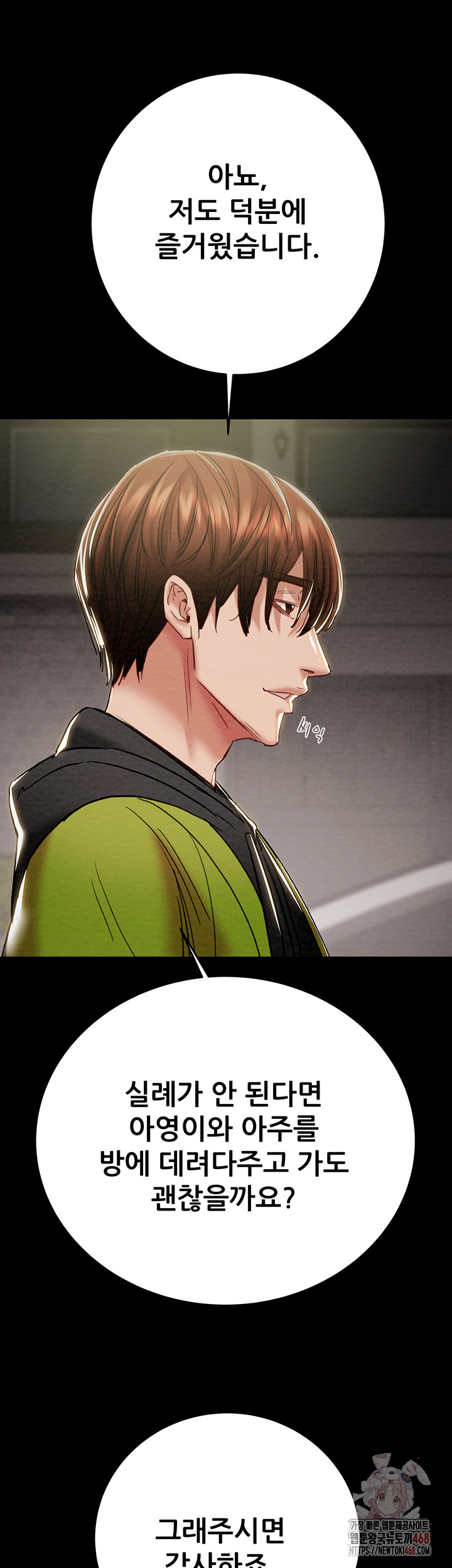 The Man Who Devours Raw - Page 79