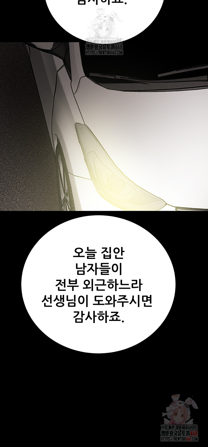 The Man Who Devours Raw - Page 80