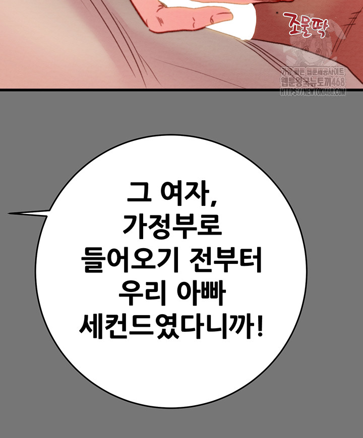 The Man Who Devours Raw - Page 39