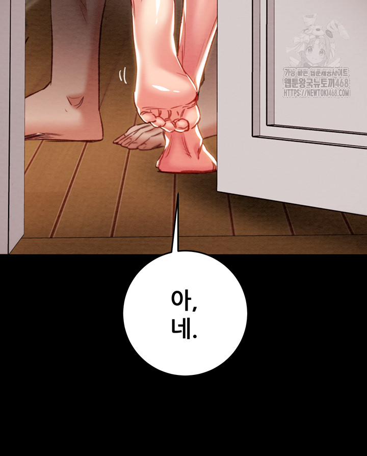 The Man Who Devours Raw - Page 11