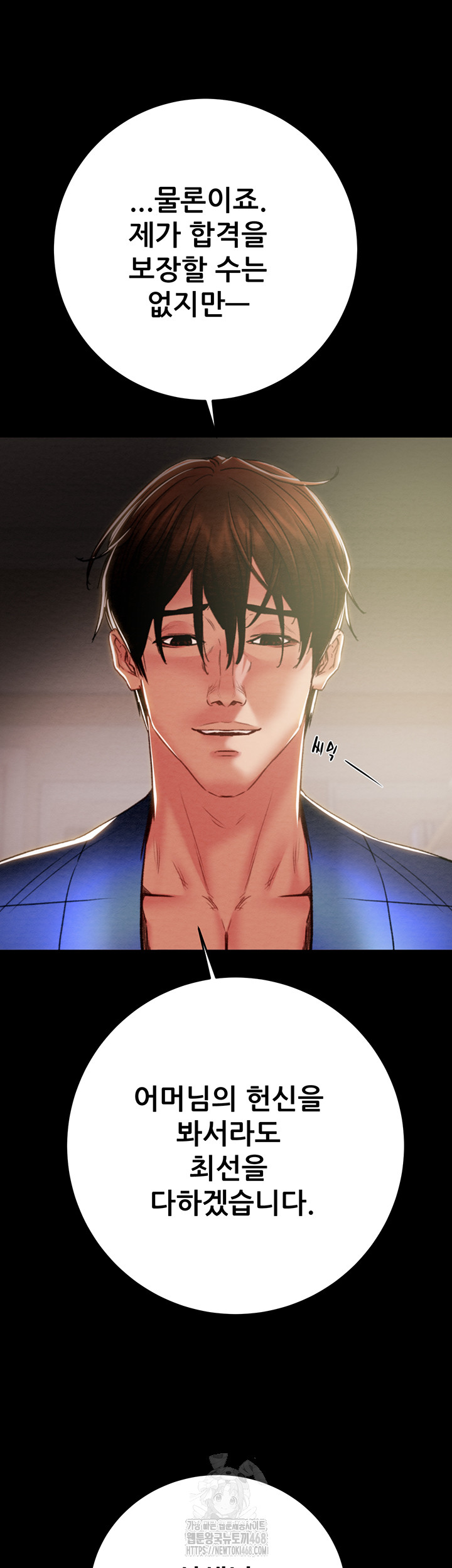 The Man Who Devours Raw - Page 27