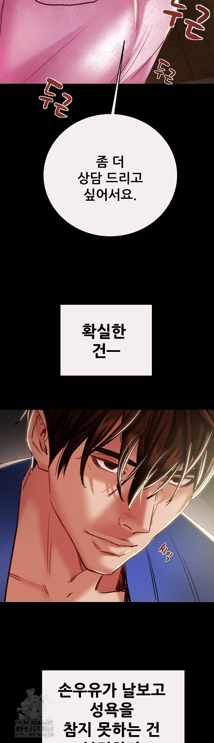 The Man Who Devours Raw - Page 3