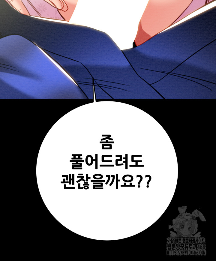 The Man Who Devours Raw - Page 36