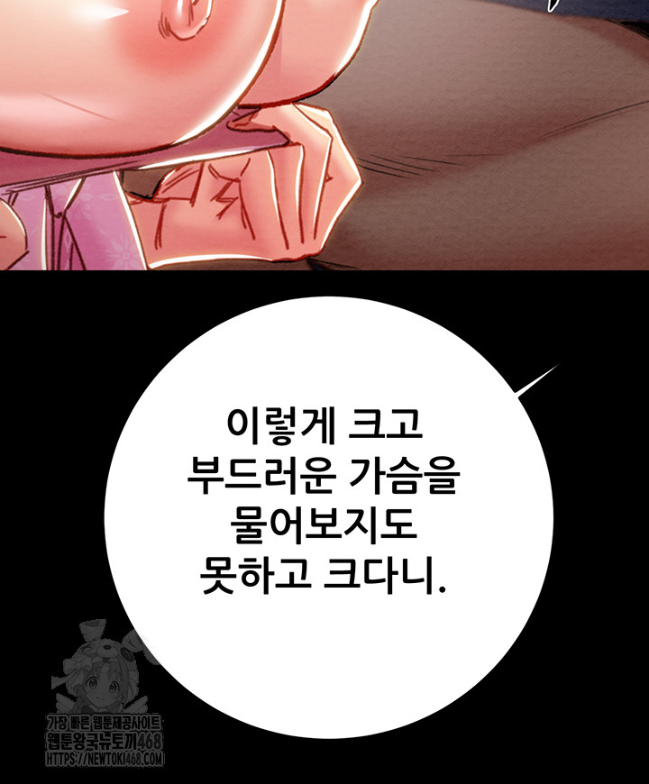 The Man Who Devours Raw - Page 59