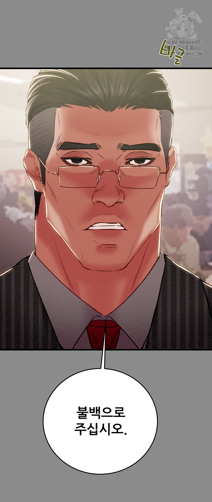 The Man Who Devours Raw - Page 10