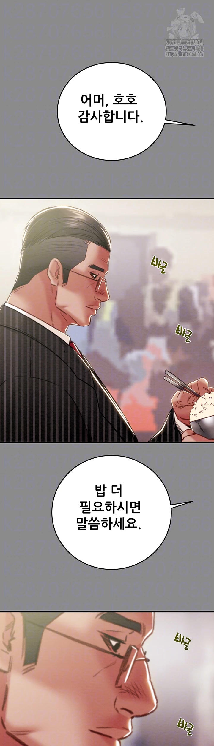 The Man Who Devours Raw - Page 12