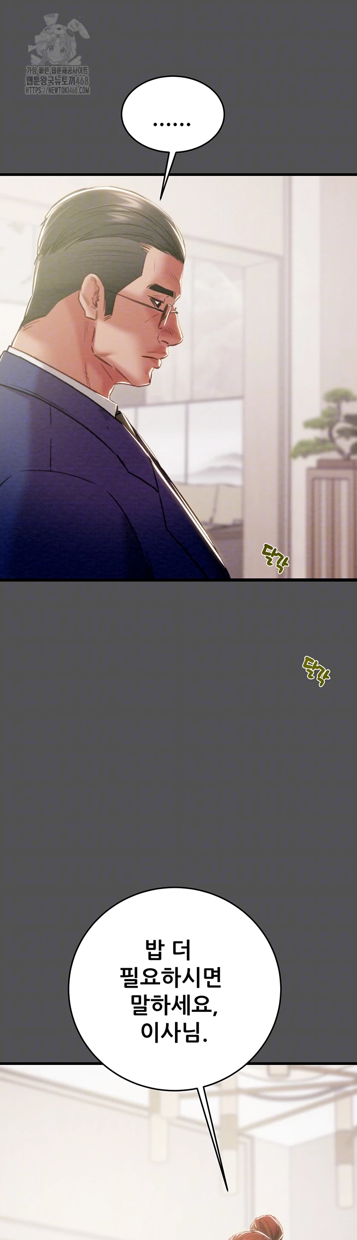 The Man Who Devours Raw - Page 14