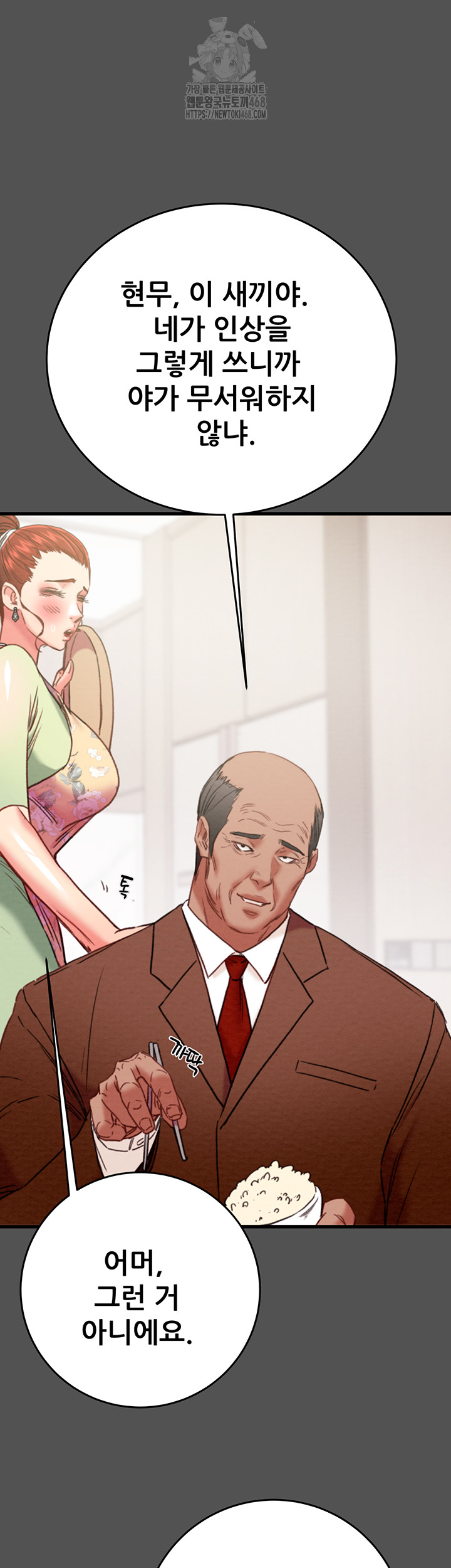 The Man Who Devours Raw - Page 17