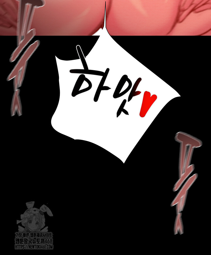 The Man Who Devours Raw - Page 45