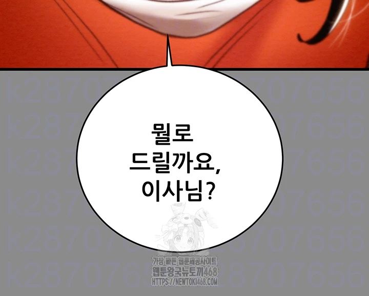 The Man Who Devours Raw - Page 8
