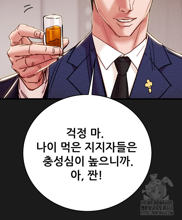 The Man Who Devours Raw - Page 24