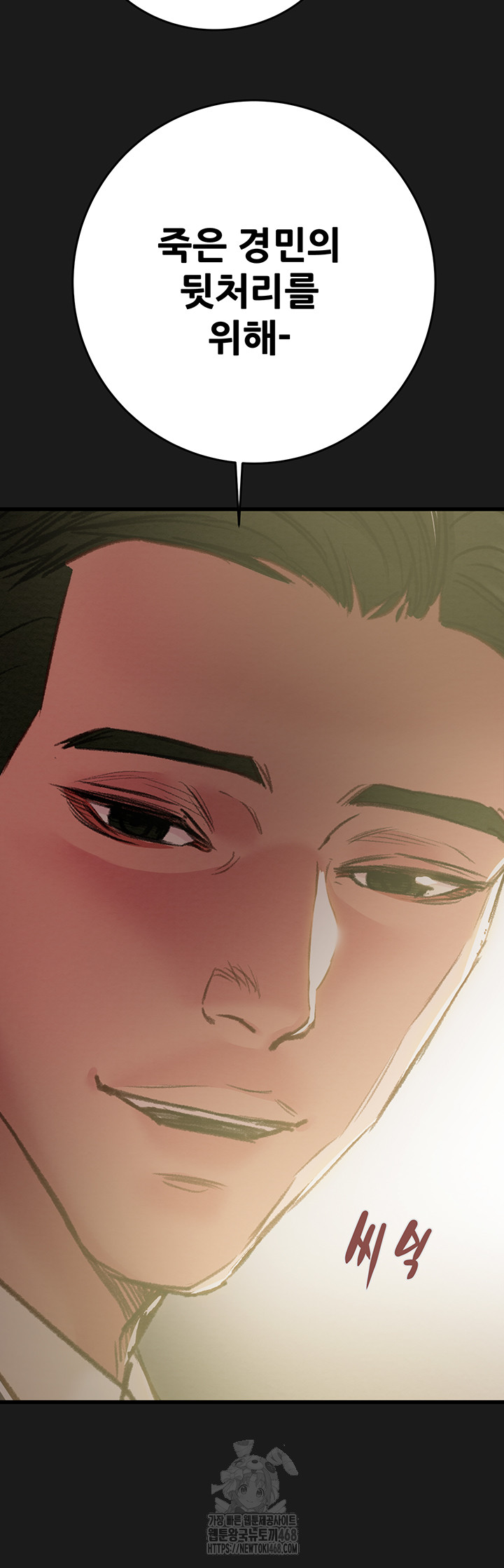 The Man Who Devours Raw - Page 32