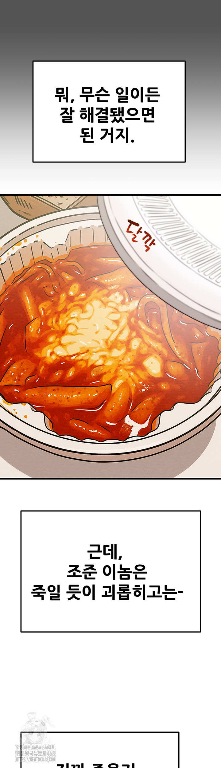 The Man Who Devours Raw - Page 21