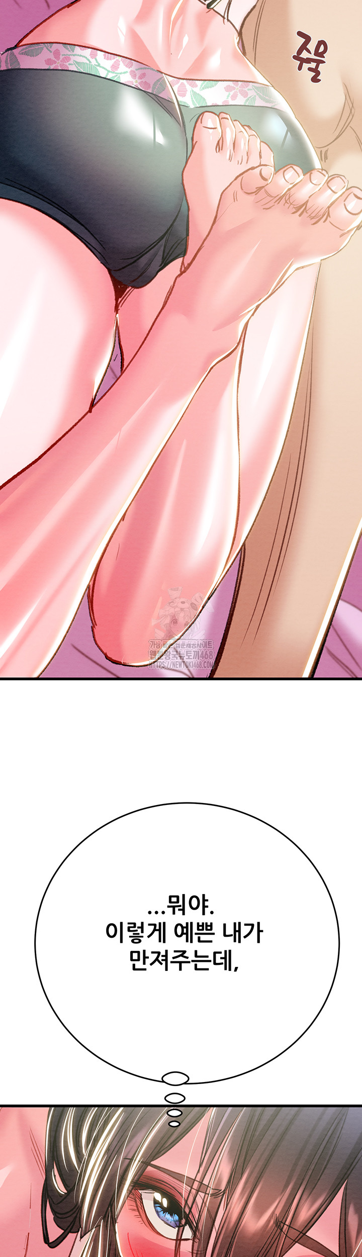 The Man Who Devours Raw - Page 33