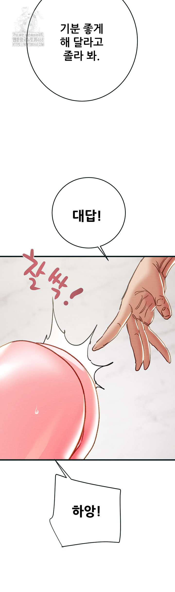The Man Who Devours Raw - Page 64