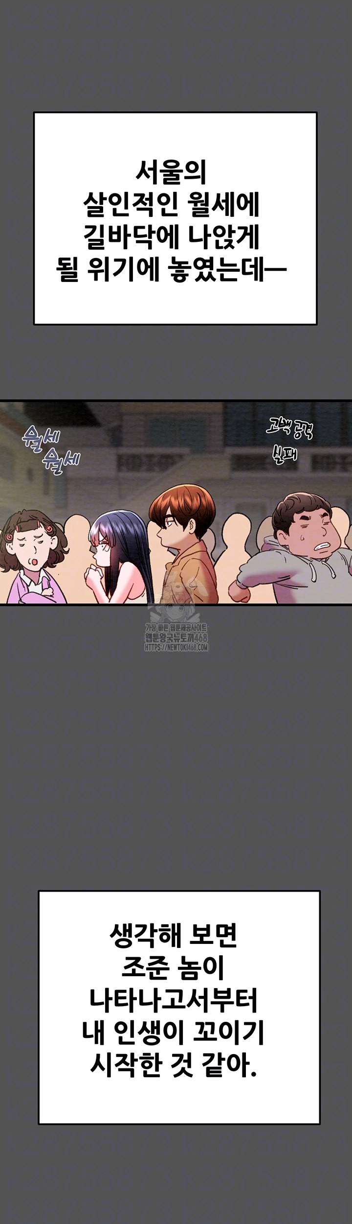The Man Who Devours Raw - Page 8