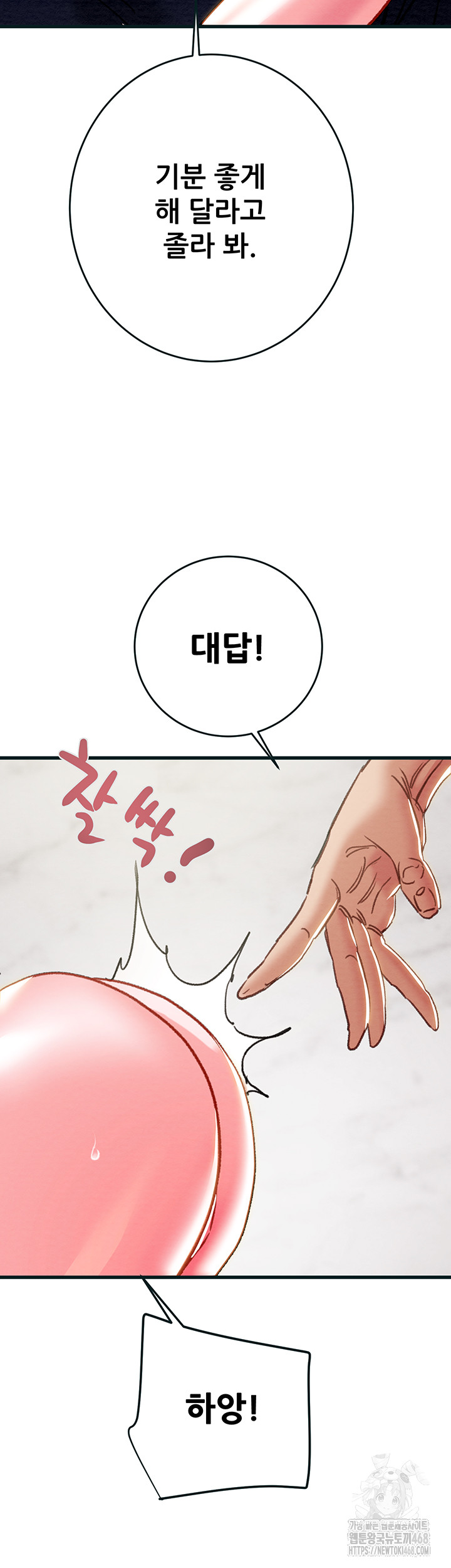 The Man Who Devours Raw - Page 3