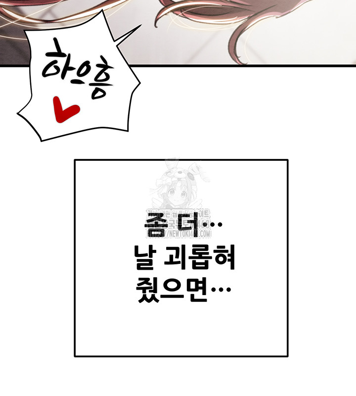 The Man Who Devours Raw - Page 31
