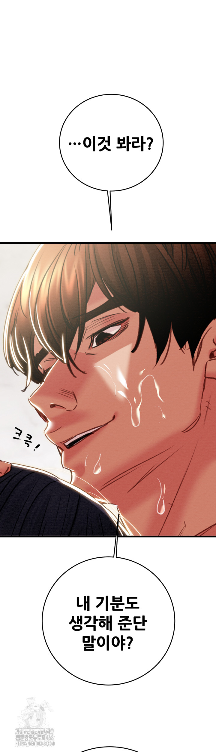 The Man Who Devours Raw - Page 73