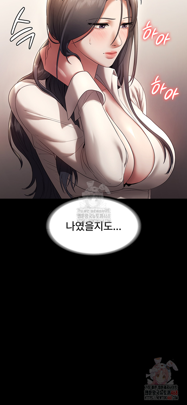 The Chairman’s Wife Raw - Page 33